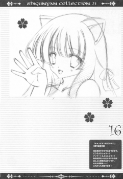 (C79) [Shigunyan] Shigukore 21 (Various) - page 16