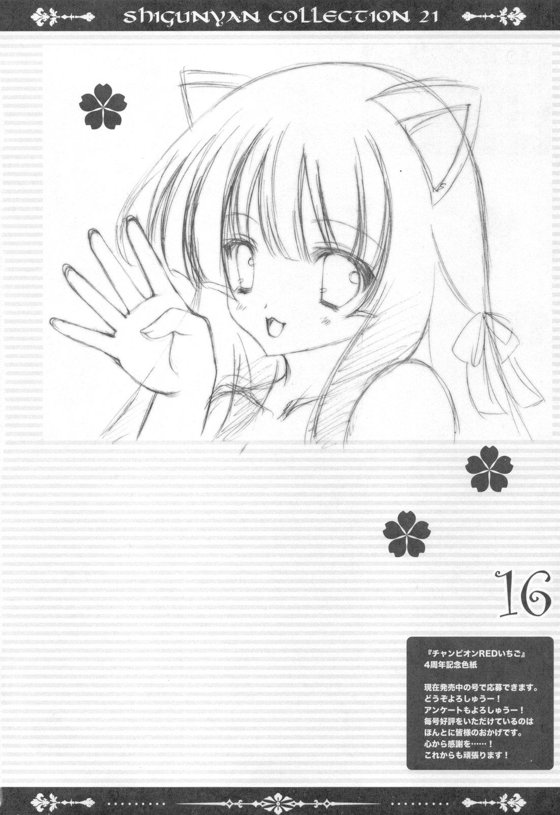 (C79) [Shigunyan] Shigukore 21 (Various) page 16 full
