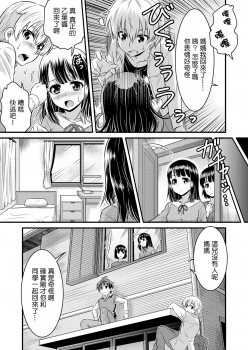 Metamorph ★ Coordination - I Become Whatever Girl I Crossdress As~ [Sister Arc, Classmate Arc] [Chinese] [瑞树汉化组] - page 32