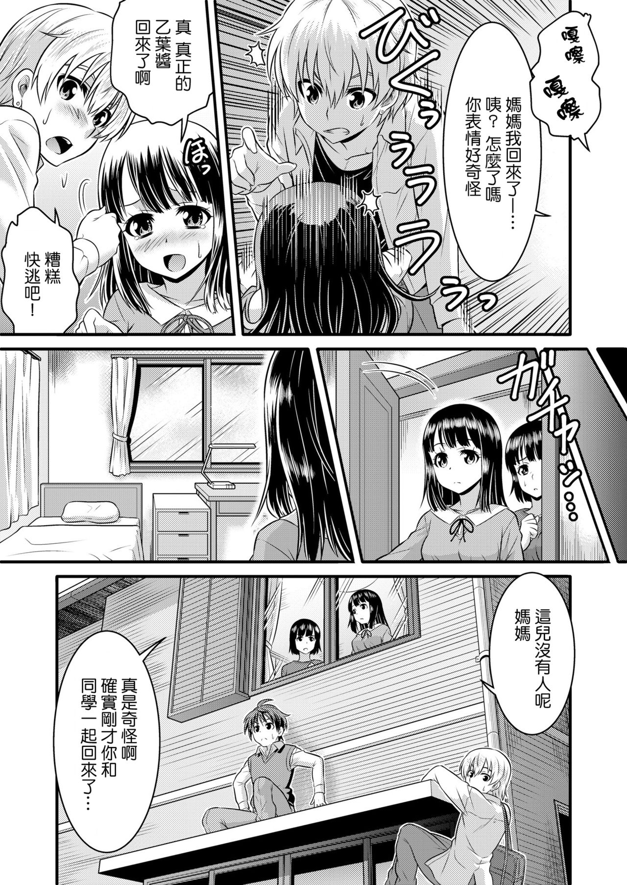 Metamorph ★ Coordination - I Become Whatever Girl I Crossdress As~ [Sister Arc, Classmate Arc] [Chinese] [瑞树汉化组] page 32 full