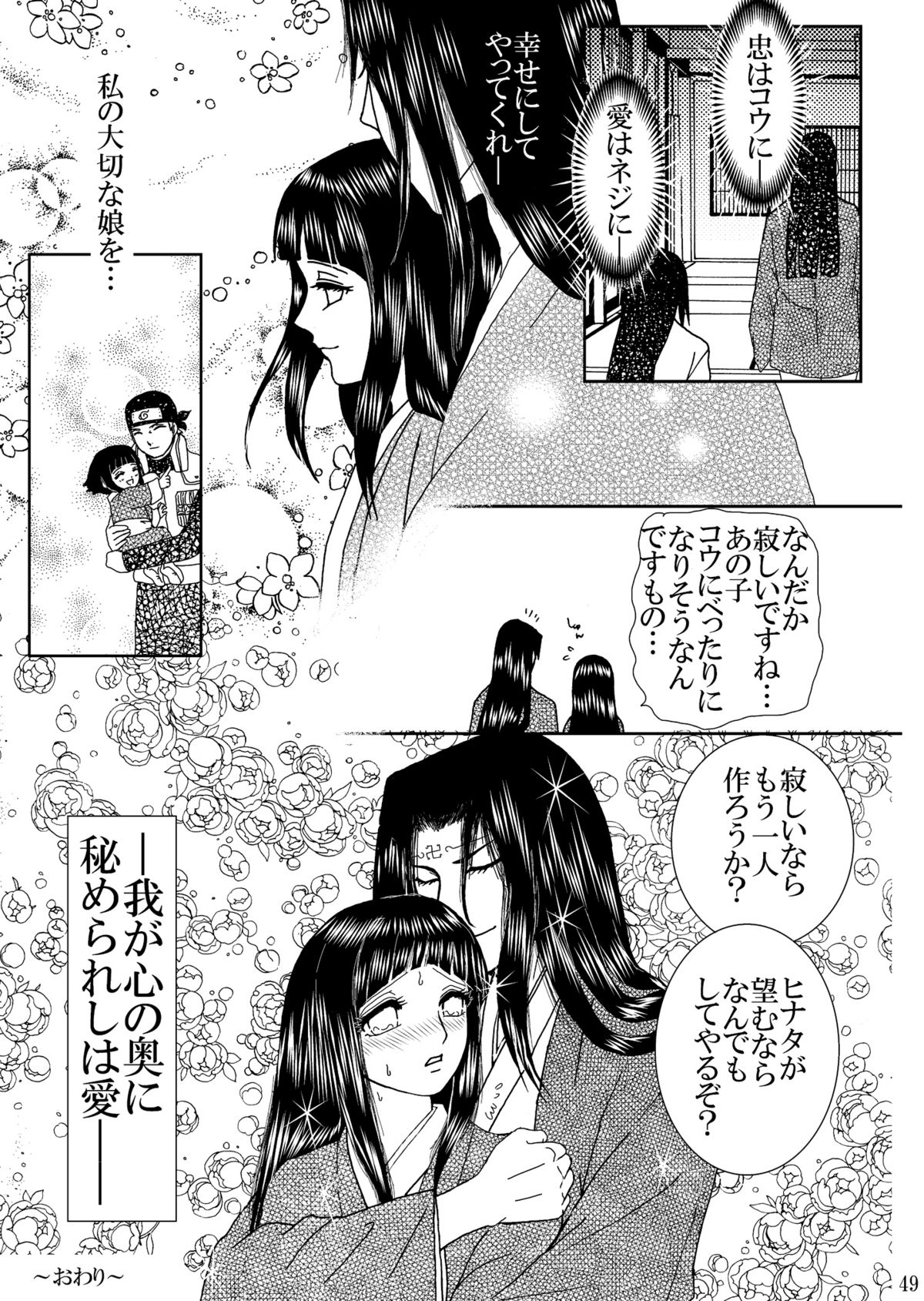 [Neji Hina no Sekai (Kuuya)] Hi Oku Saishuushou (Naruto) page 48 full