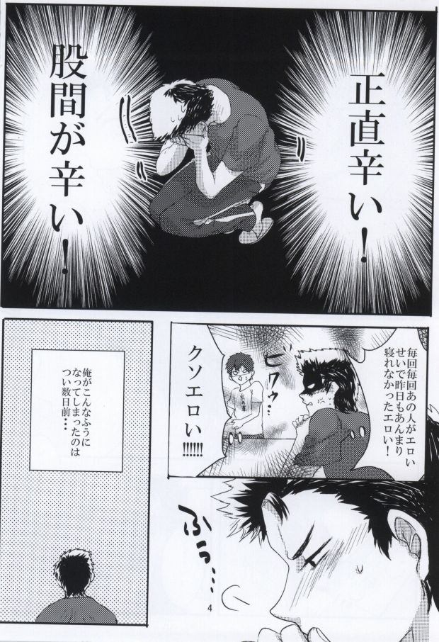 思春期に持て余す熱は大変なもので (Daiya no Ace) page 5 full