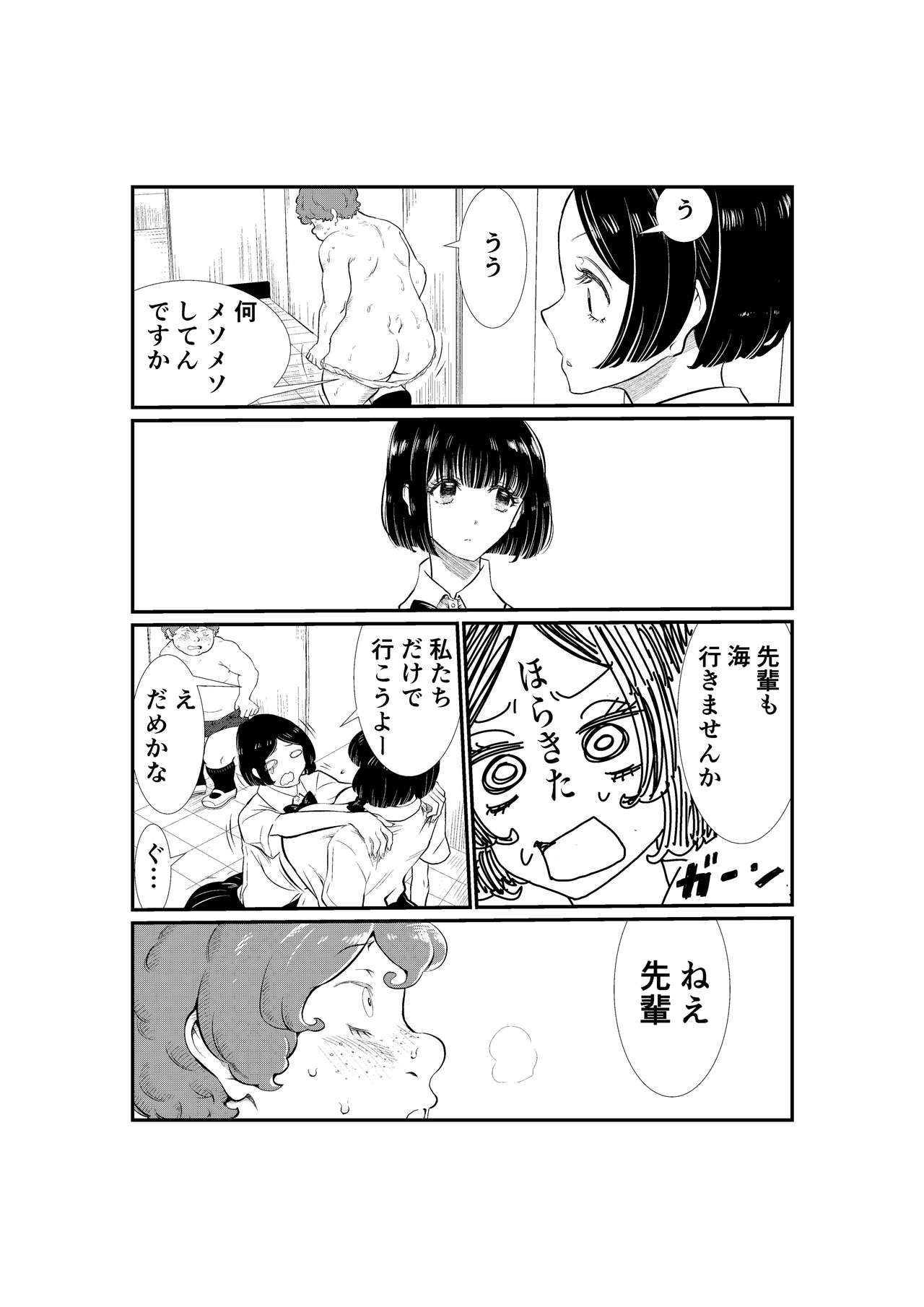 [Futsuu Janai Seishun (Koyossei)] Emutama・Teisoutai Keikaku page 8 full
