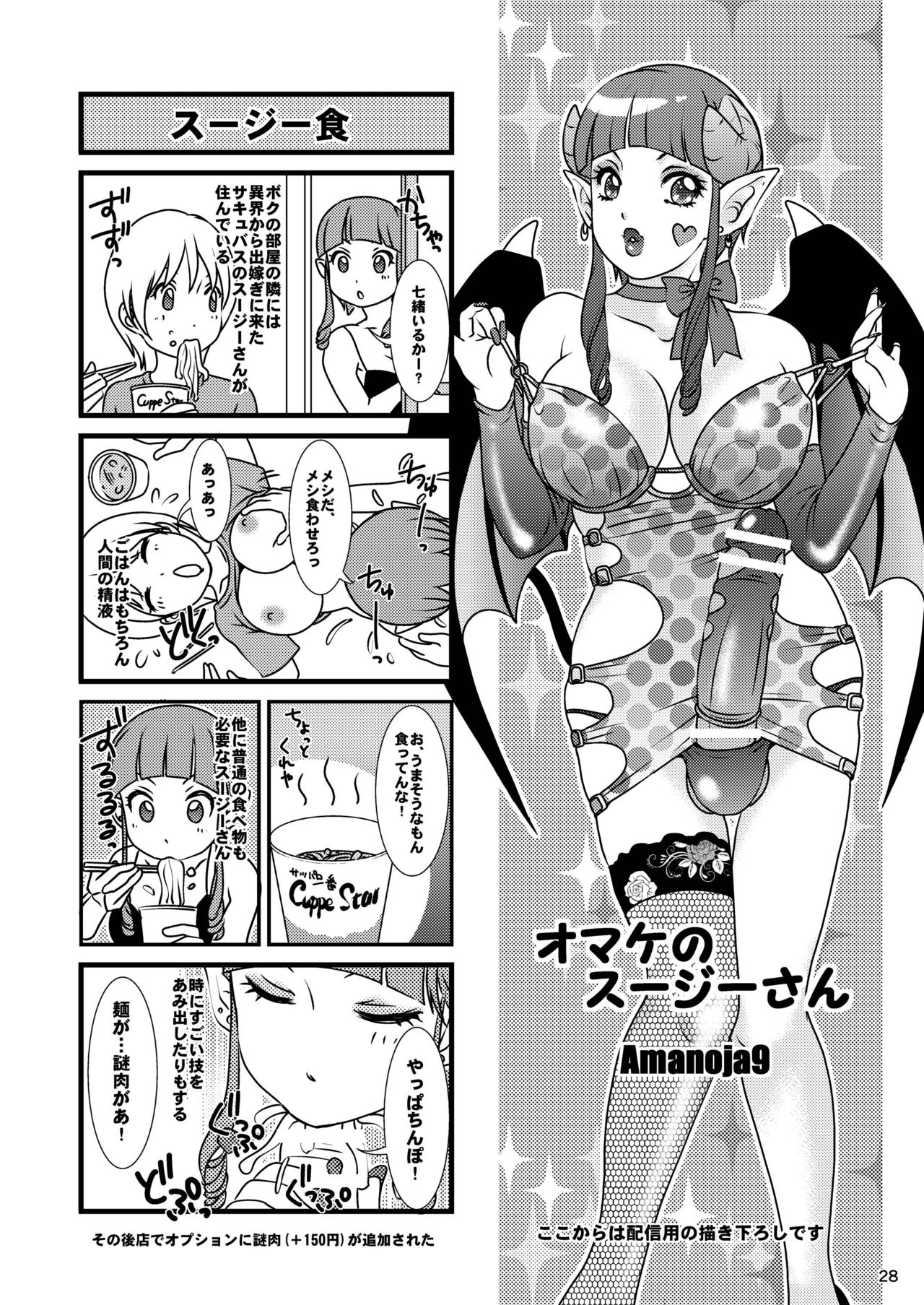 [A-mania9's (Amanoja9)] BEHAVIOUR+12 ~Succubus no Sakuha-san~ [Digital] page 28 full