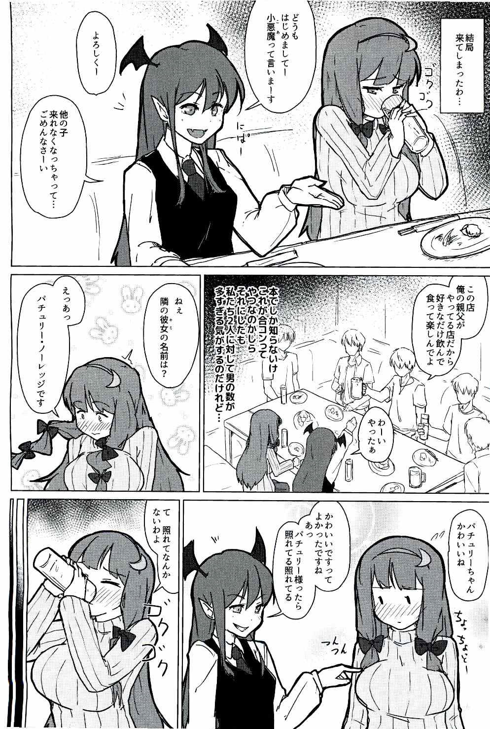(Reitaisai 13) [Koorogi Comics (Uron)] Patchouli no Hatsuiki Oni Acme to Sanran Jijou (Touhou Project) page 4 full