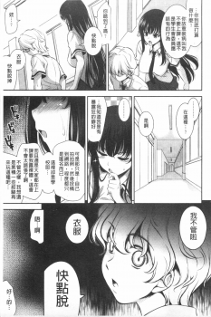 [Yasui Riosuke] Renai Fuyou Gakuha [Chinese] - page 12