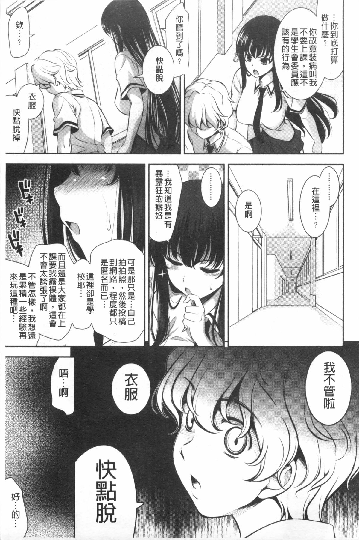 [Yasui Riosuke] Renai Fuyou Gakuha [Chinese] page 12 full
