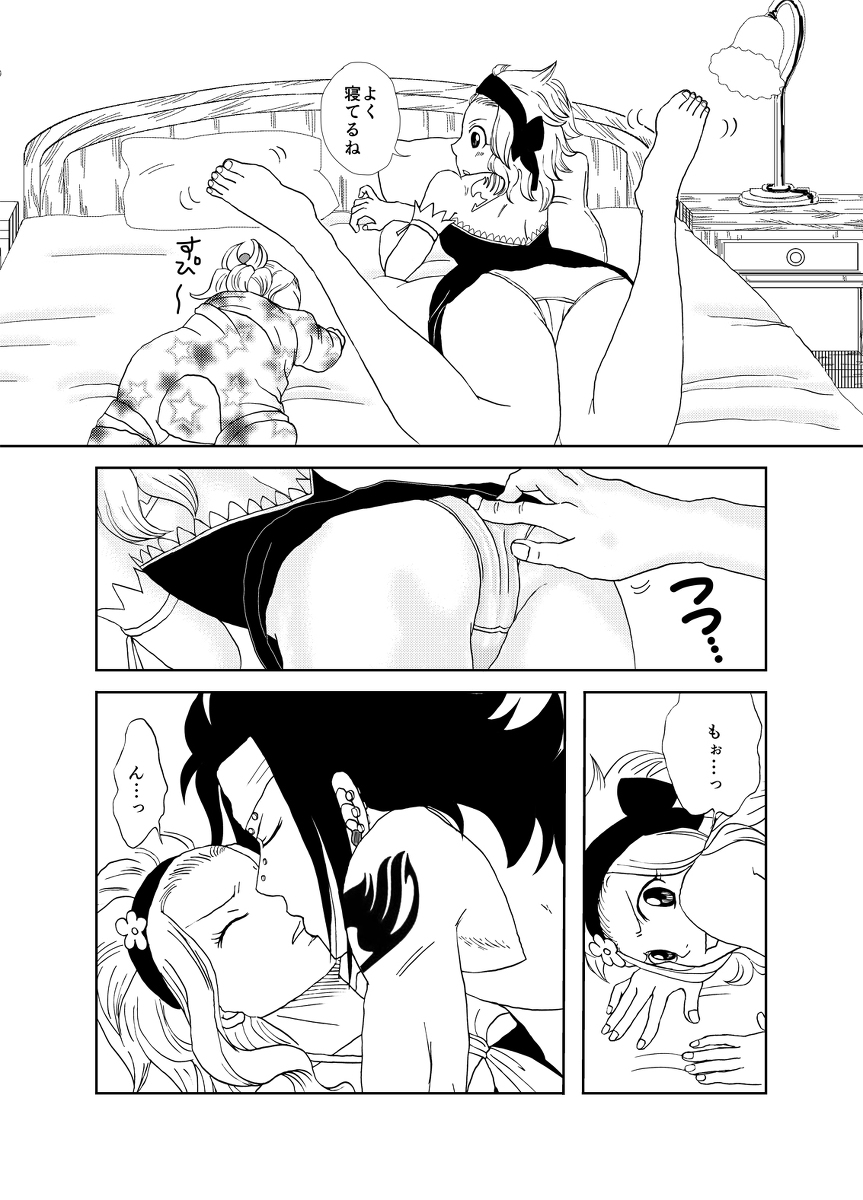 [Cashew] ガジレビでベビーシッター・後編 (Fairy Tail) page 2 full
