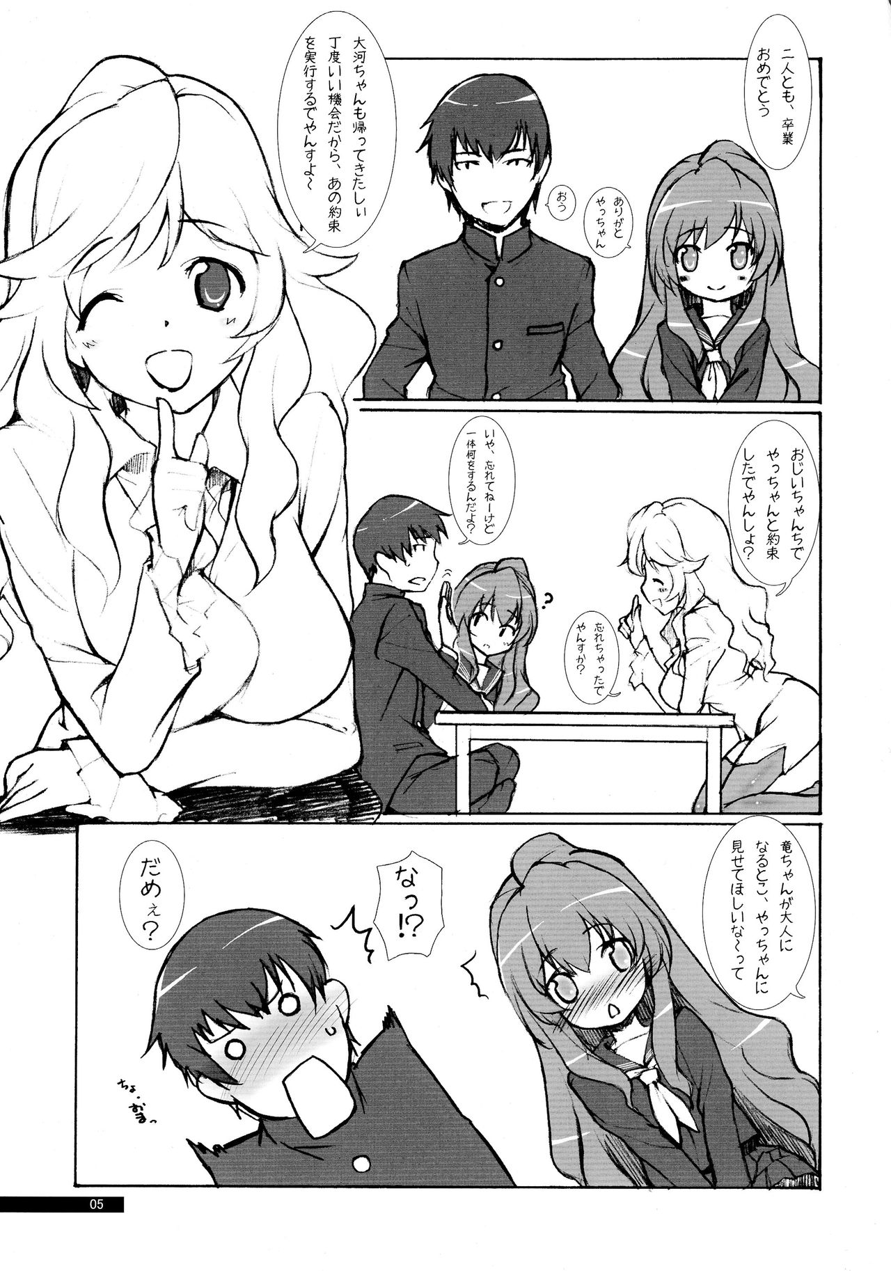 (COMIC1☆3) [Jikansa Kougeki (GEN)] H2O (Toradora!) page 5 full