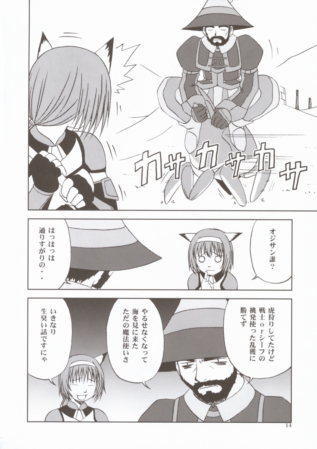 (C67) [Circle Credit (Akikan, Muichimon, Benjamin)] Panic (Final Fantasy XI) page 13 full