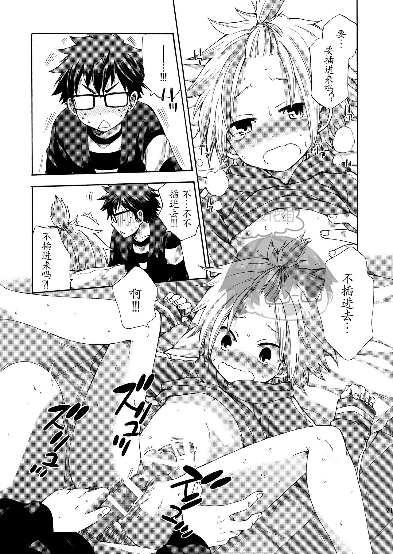 (Shota Scratch 31) [CHIN-UP (Pocchi)] Otouto ga Dekimashita [Chinese] [太太汉化组] page 21 full