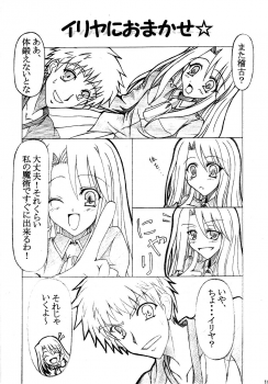 (C66) [Fairy Works (Setsu P)] Fate na Kankei (Fate/stay night) - page 17