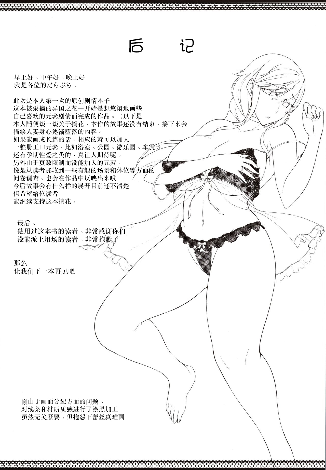 (C97) [Darabuchidou (Darabuchi)] Tsumareta Ikoku no Hana [Chinese] [新桥月白日语社] page 30 full