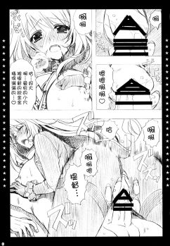 (C87) [Ryuu no Kinyoubi (Ryuga Syo)] Otsukaresama desu Teitoku! (Kantai Collection -KanColle-) [Chinese] [脸肿汉化组] - page 10