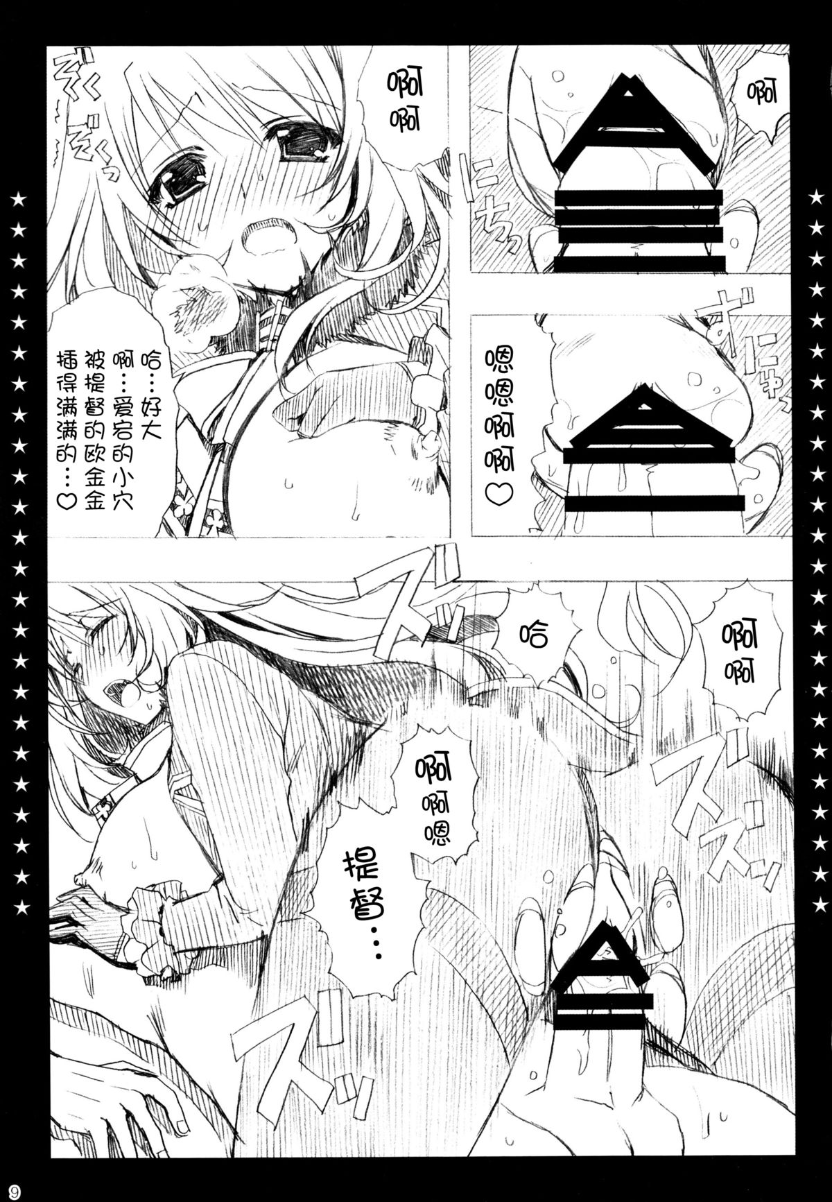 (C87) [Ryuu no Kinyoubi (Ryuga Syo)] Otsukaresama desu Teitoku! (Kantai Collection -KanColle-) [Chinese] [脸肿汉化组] page 10 full