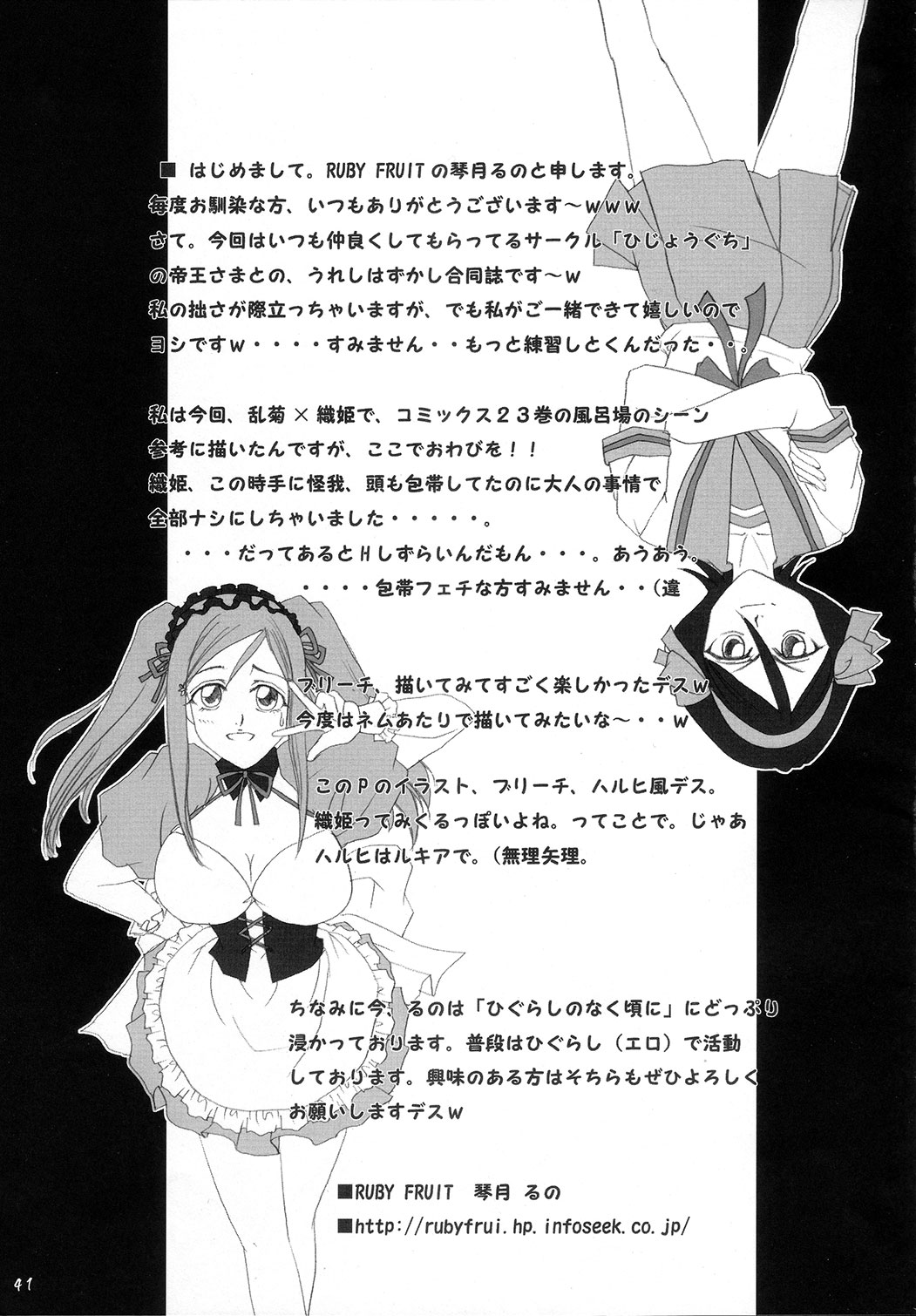 (C72) [Hijouguchi, RUBY FRUIT (Kotozuki Runo, TEI-OH-K-TAKAMURO)] It Keeps It Secret Without Forgetting Sweet Gunpowder - Amai Kayaku wo Mune ni Himete (Bleach) page 39 full