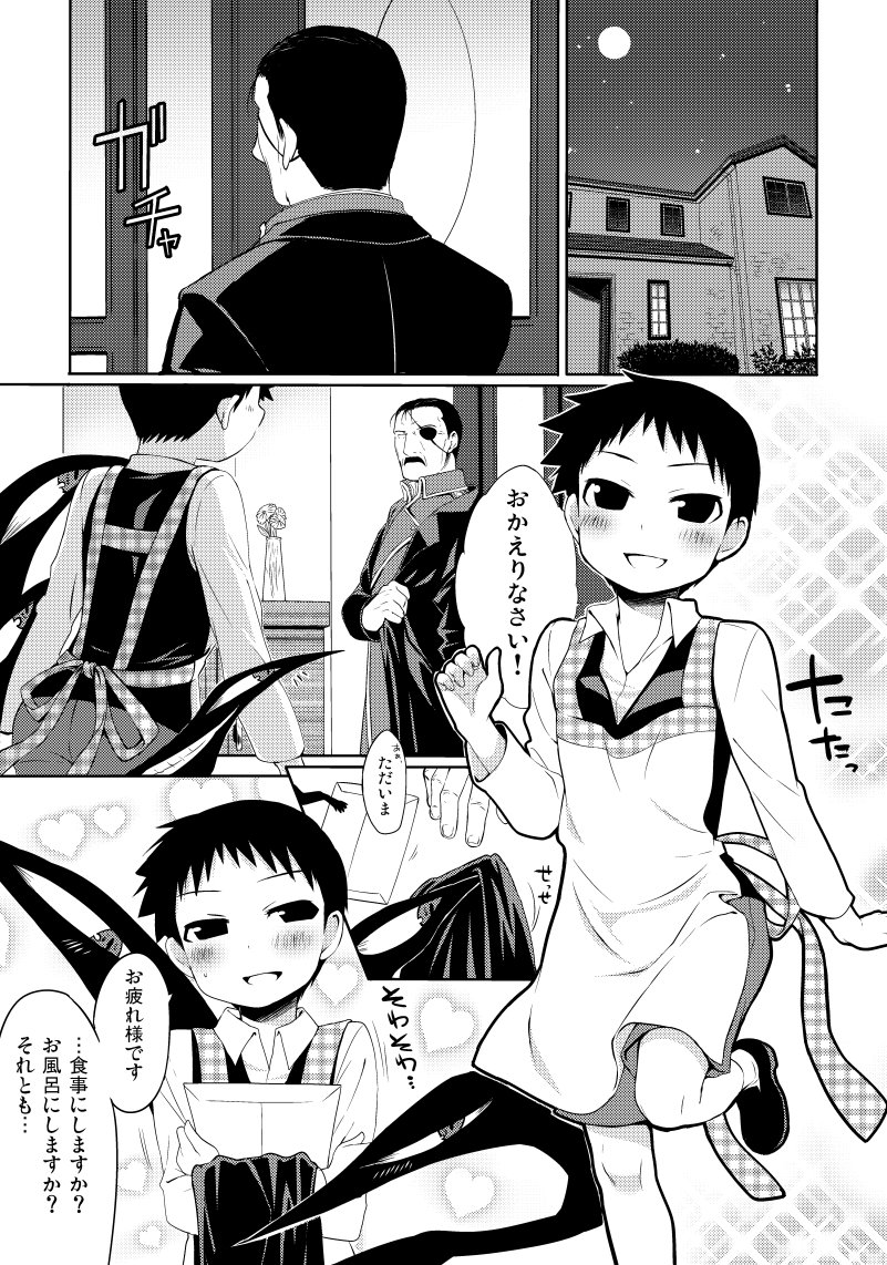 [Yabure Kabure (Agemon)] Okusama wa Homunculus (Fullmetal Alchemist) page 2 full