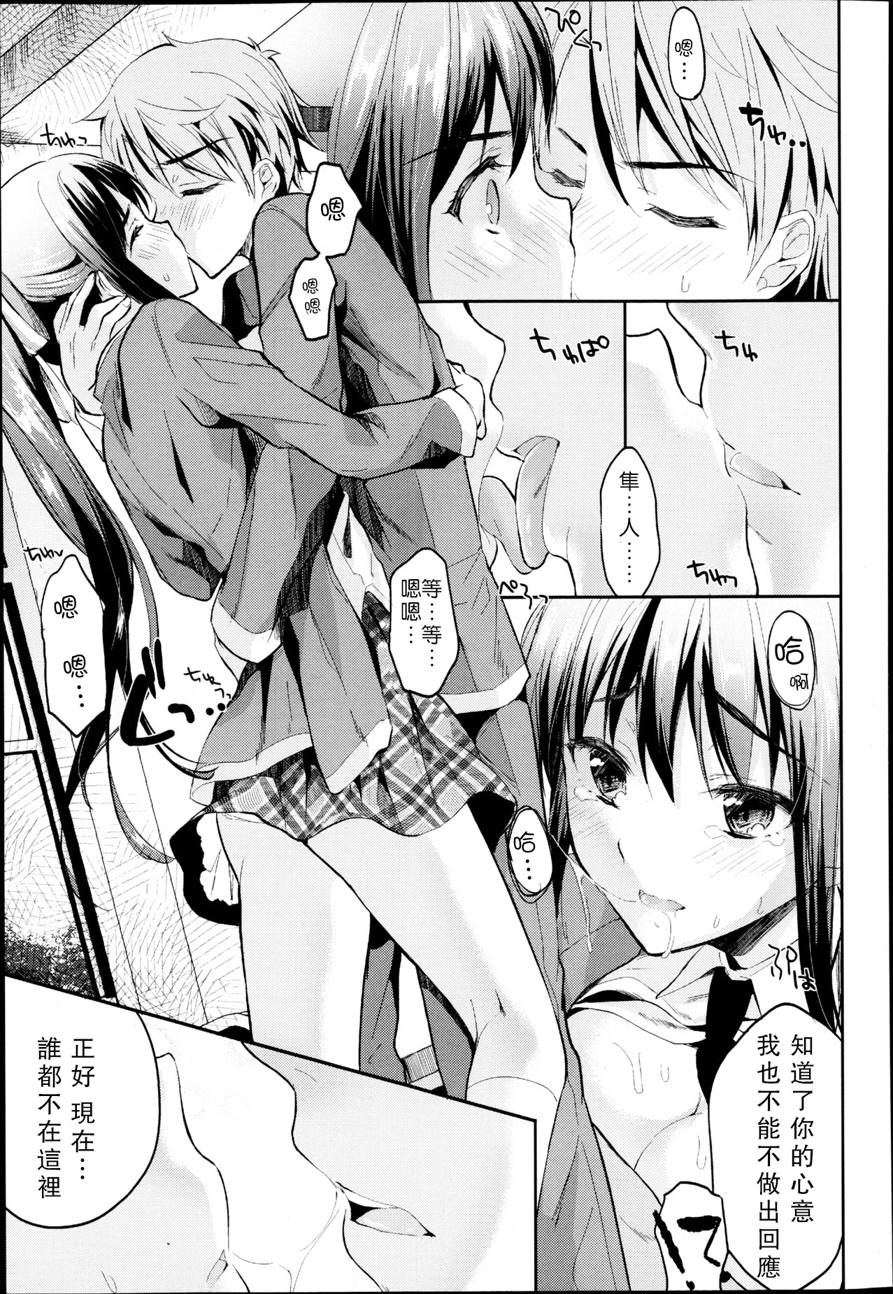 [Kawaisounako] Bukiyou na Kanojo (COMIC Tenma 2013-05) [Chinese] [REC] page 17 full