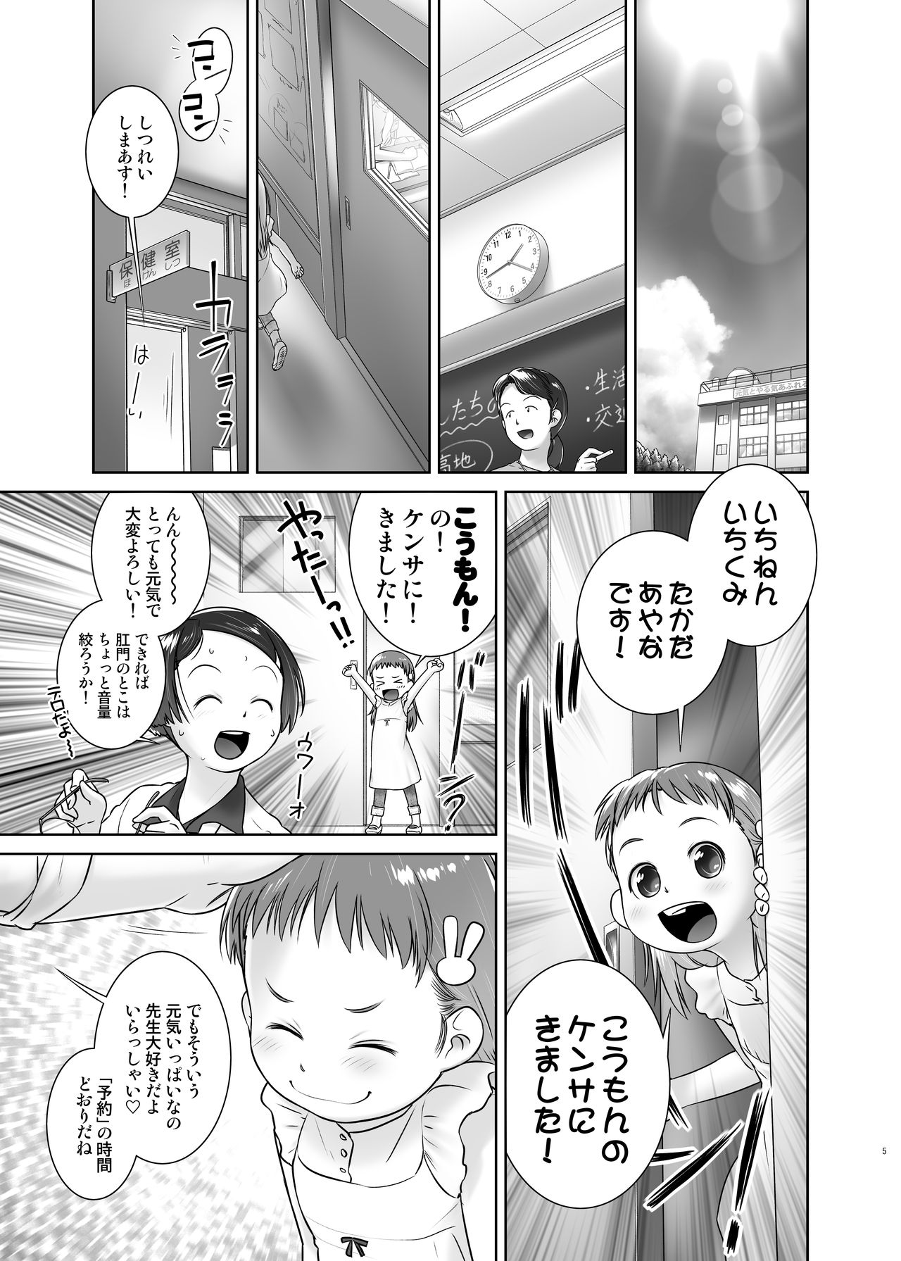 [Golden Tube (Ogu)] Oshikko Sensei 7~. [Decensored] [Digital] page 4 full