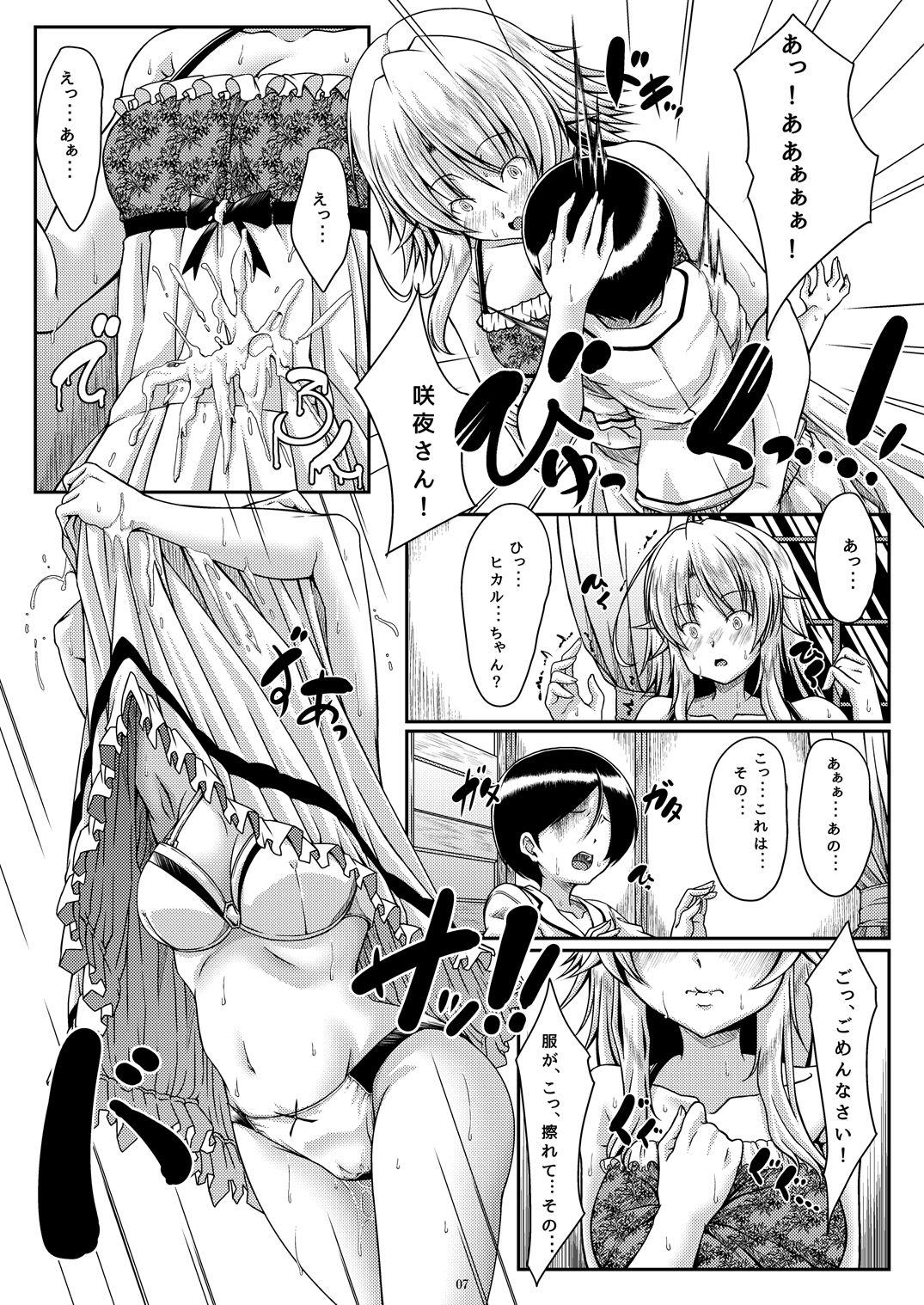 [Guild Plus (tatsuya)] Sakishi Hana wa Yoru ni Hikaru Doi (Touhou Project) [Digital] page 6 full