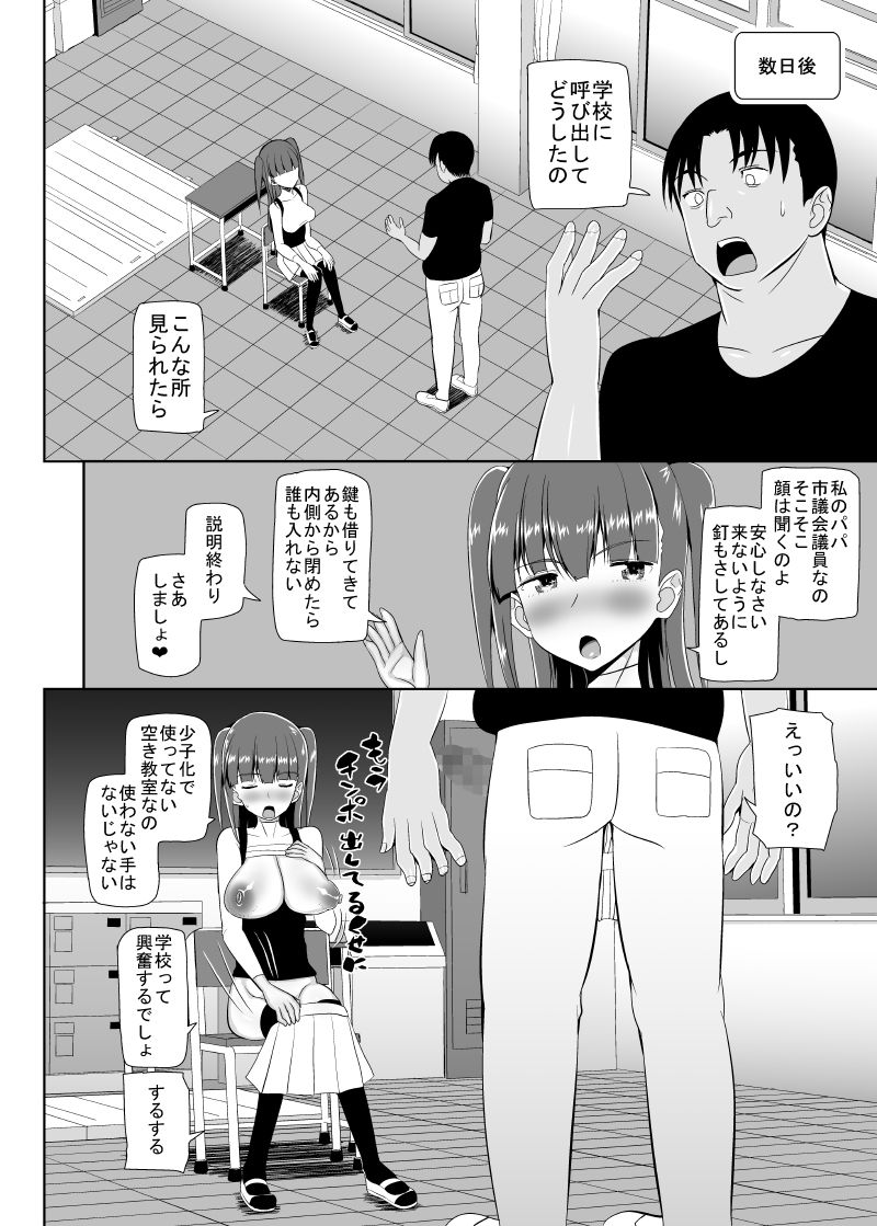 [MIDSUMMER MADNESS (Soutyou)] Loli Kyonyuu ni Yoroshiku Sou [Digital] page 72 full