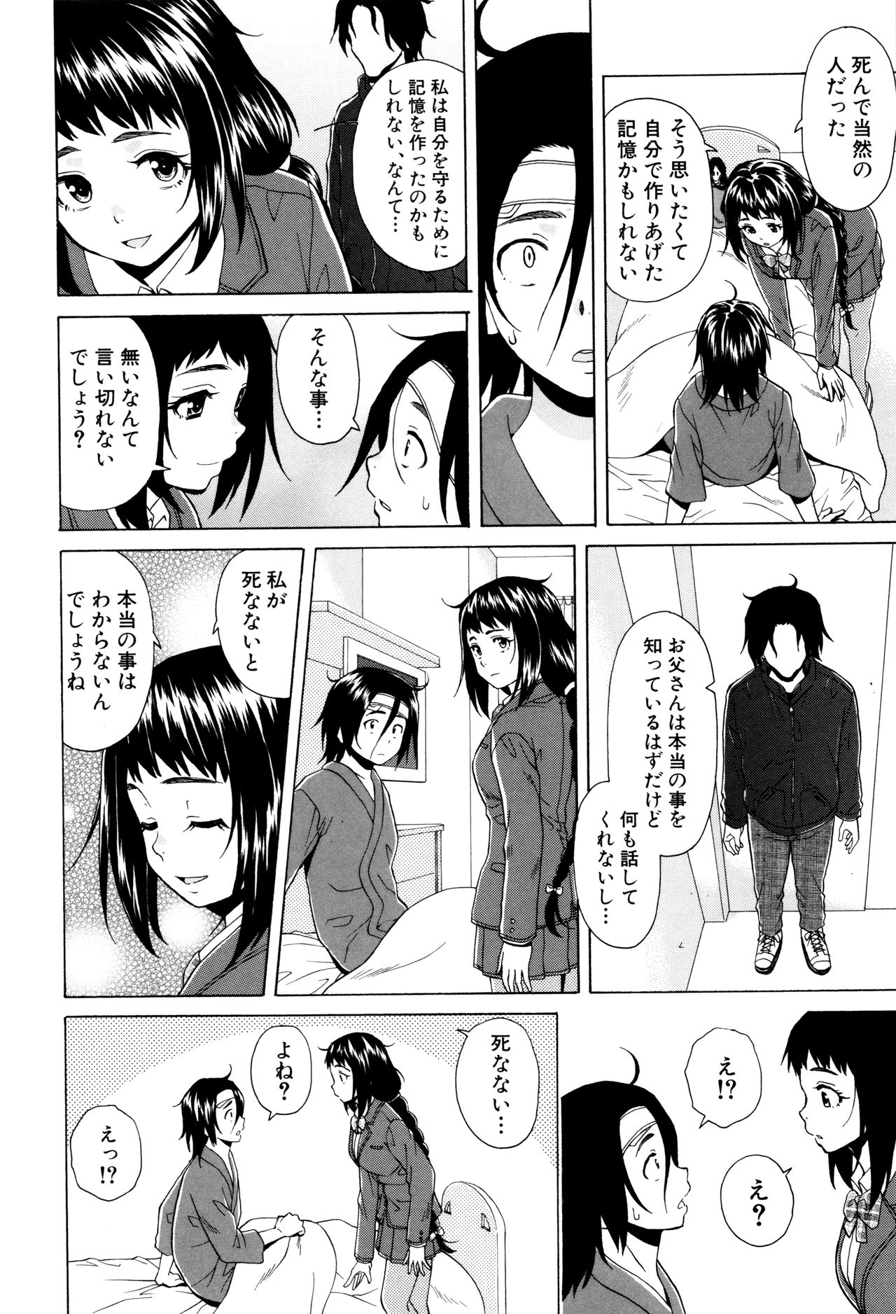 [Fuuga] Ane no Himitsu To Boku no Jisatsu page 168 full