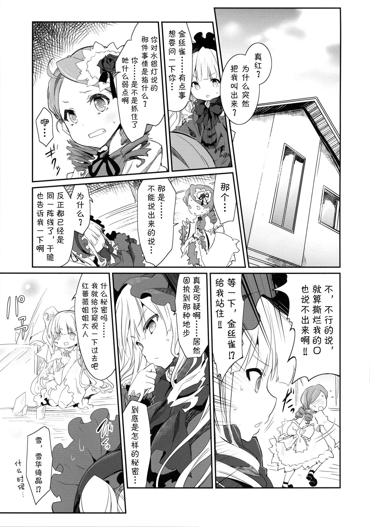 (C86) [Tousen Soudou (Tousen)] Anokoto (Rozen Maiden) [Chinese] [无毒汉化组] page 3 full