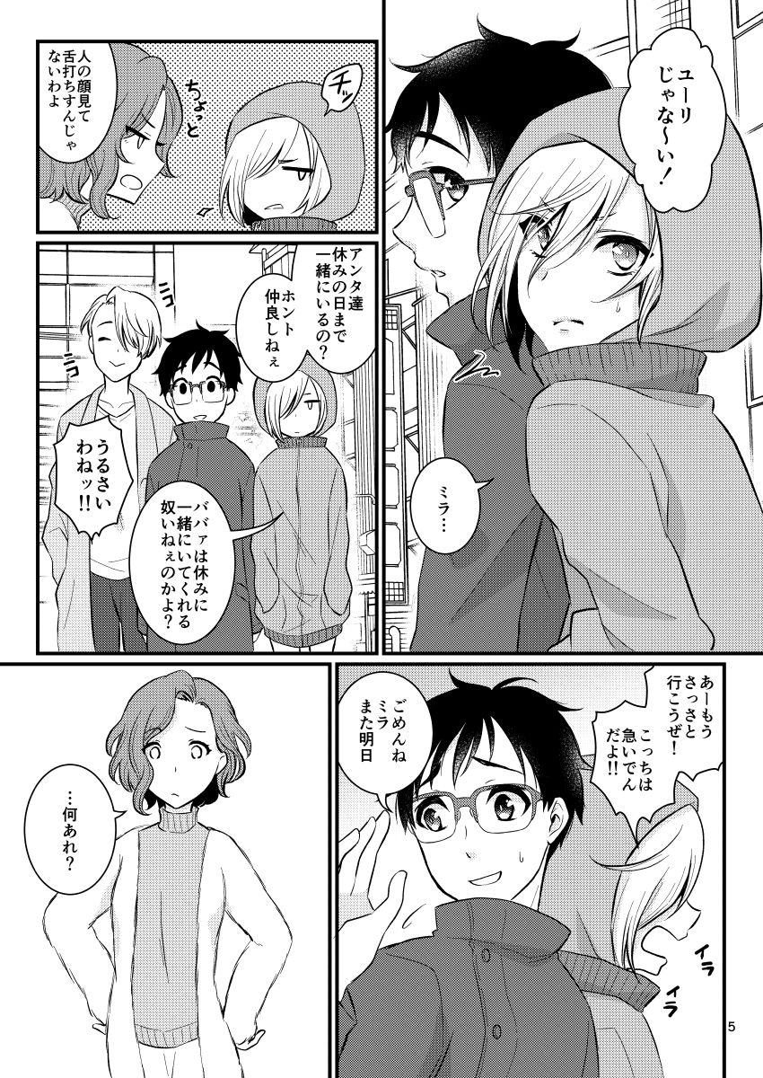 [Akaeboshi (Binto)] Victor Sensei no Kyouiku no Tamamono (Yuri on Ice) [Digital] page 4 full