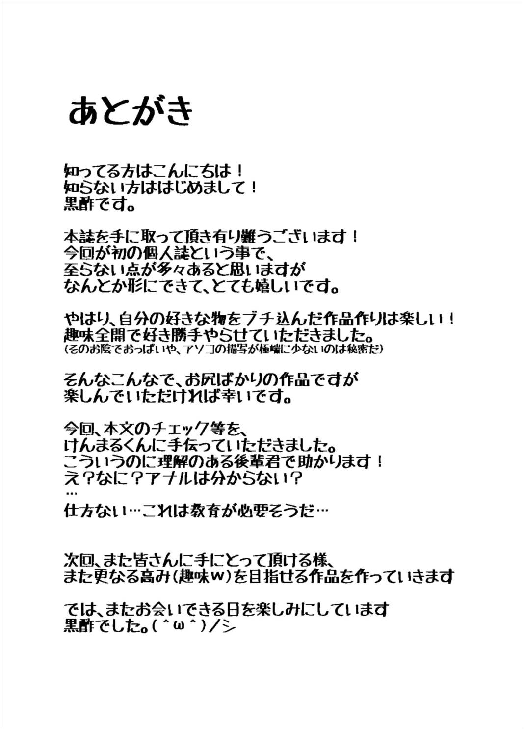 (C88) [Black Vinegar (Crozu)] Tenketsu Nerawareta Tenryuu-chan no Oshiri (Kantai Collection -KanColle-) page 20 full