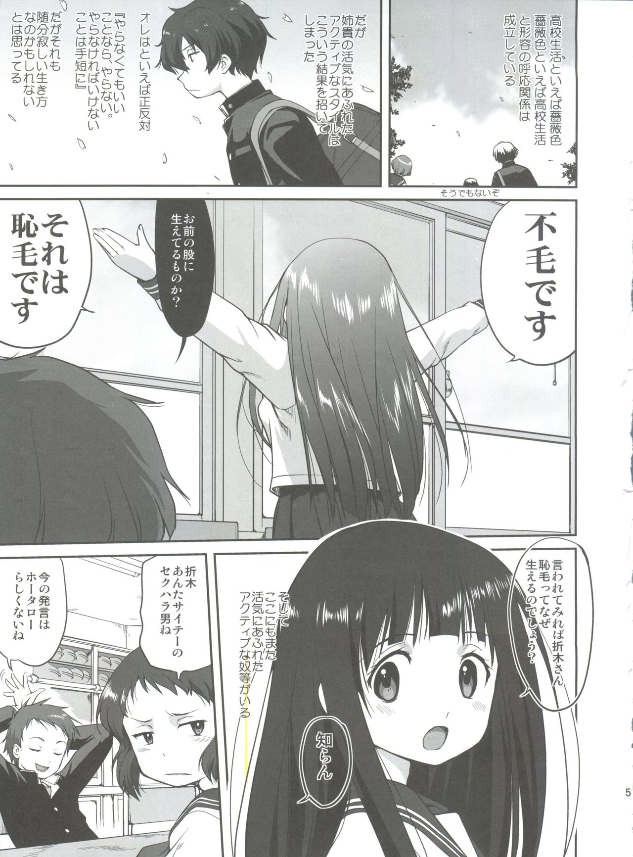 (C82) [Takotsuboya (TK)] Hikari no Ame (Hyouka) page 5 full