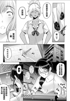 [Sena Youtarou] nettori netorare Ch. 6 [Chinese] [翻车汉化组] - page 15