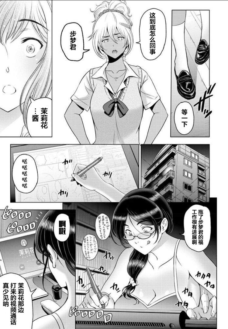 [Sena Youtarou] nettori netorare Ch. 6 [Chinese] [翻车汉化组] page 15 full