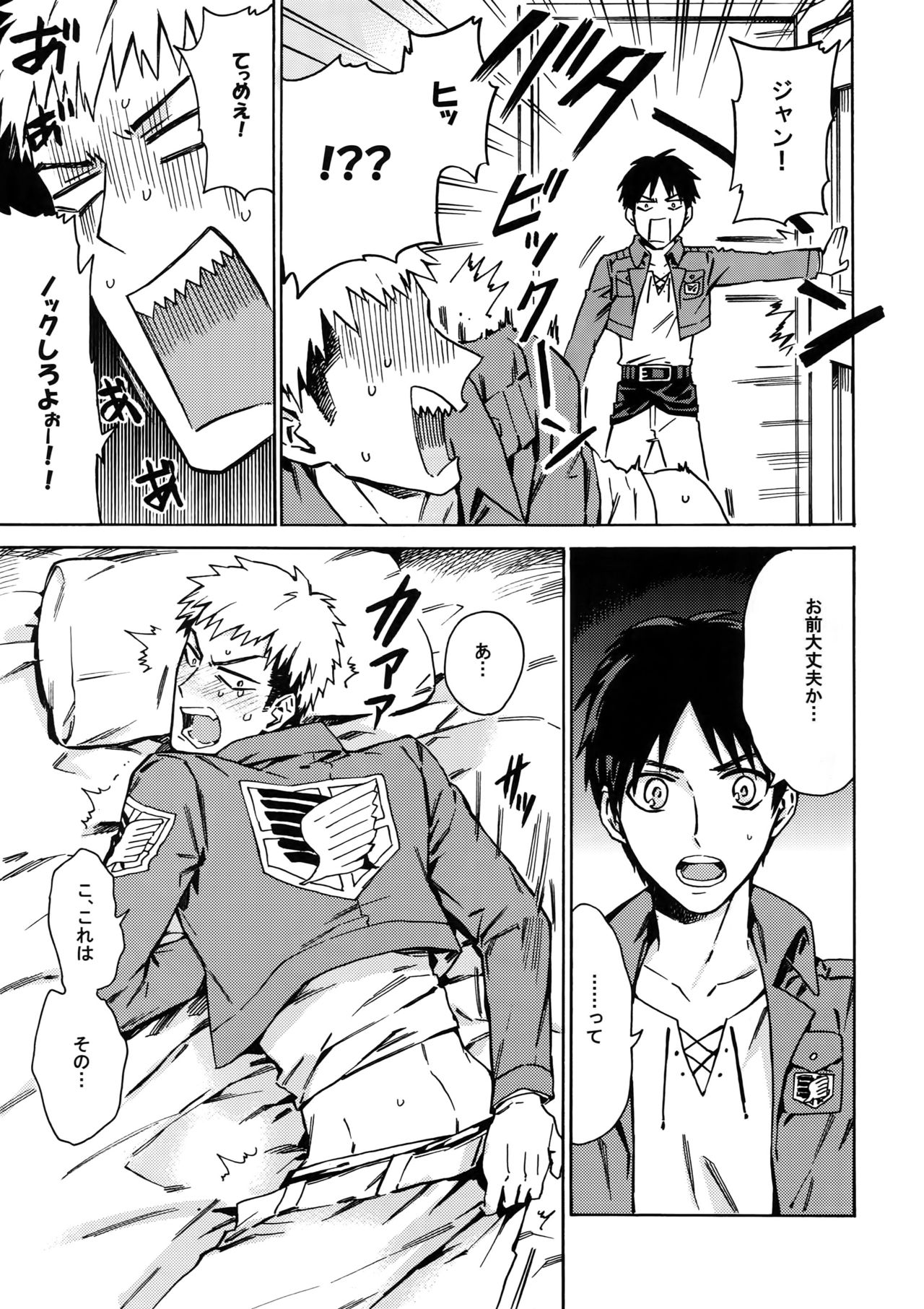[Kometubu (Rittiri)] Love Potion 2 (Shingeki no Kyojin) page 12 full