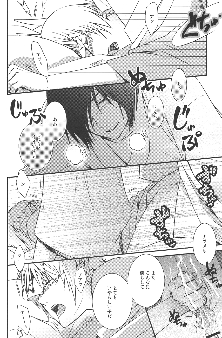 (HaruCC17) [MTD (Rei)] Shiki Gokko (Natsume's Book of Friends) page 23 full
