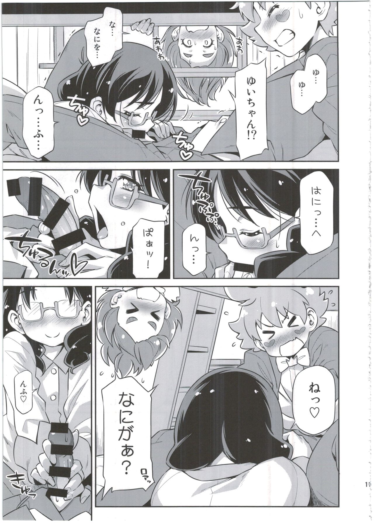 (C88) [ACID EATERS (Kazuma Muramasa)] Shitsuji no Oshigoto (Go! Princess PreCure) page 11 full