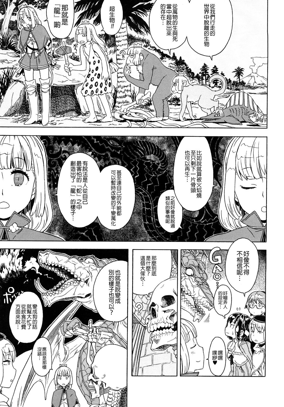 [A-10] Load of Trash Kanzenban Ch. 1-16 [Chinese] [沒有漢化] page 237 full