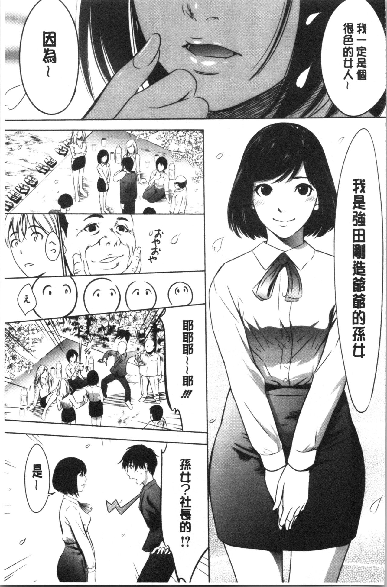 [Psycho] Gouyoku Sokusin Kabusikigaisya Ue [chinese] page 93 full