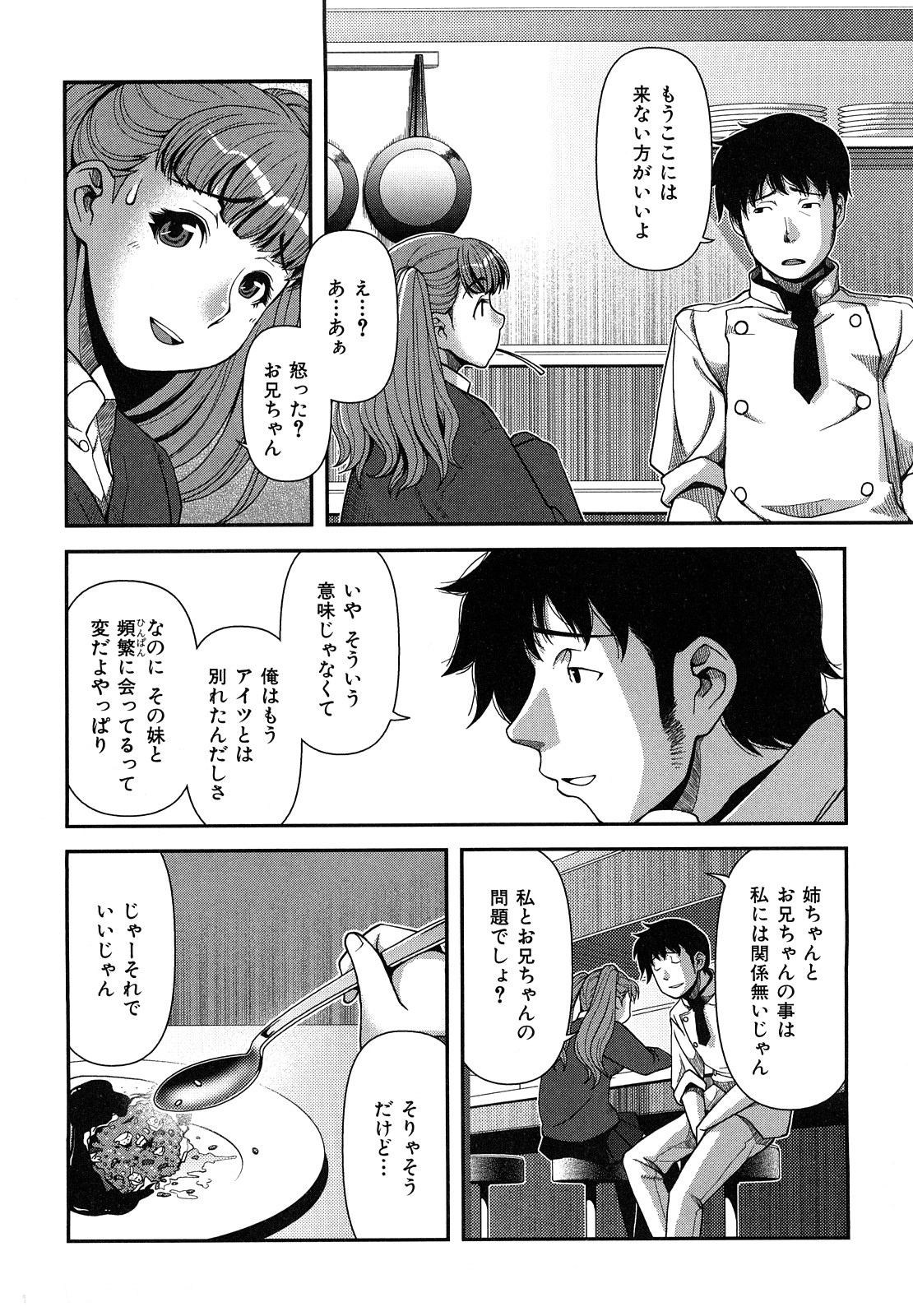 [Yasohachi Ryo] Virgin Room page 187 full