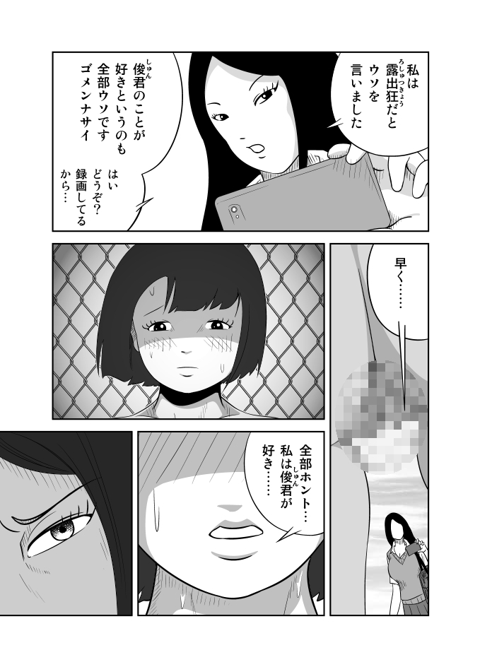 [イキテク] だって私…露出狂だもん (第一話) page 34 full