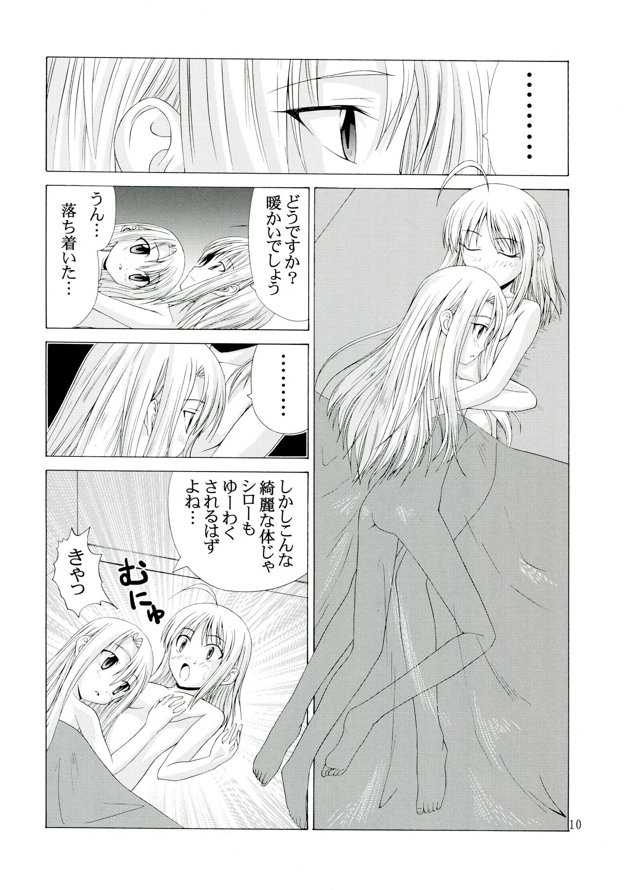 (C67) [Jishou Seijunha (Hiroyuki)] PLATONIC MAGICIAN H (Fate/stay night) page 10 full