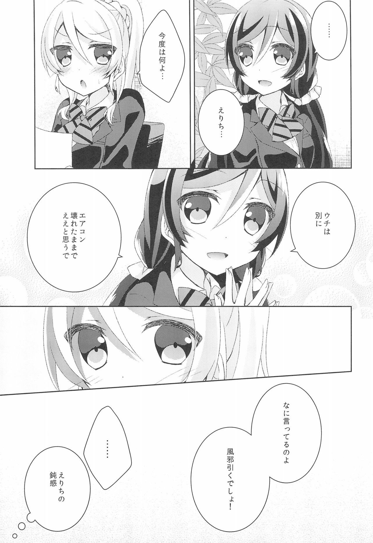 (C89) [Genmaicha (Mogu)] Sleep Over (Love Live!) page 11 full