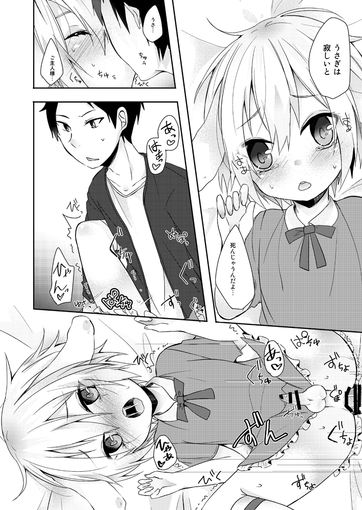 [Hayabusa] Usagi Seikatsu page 13 full