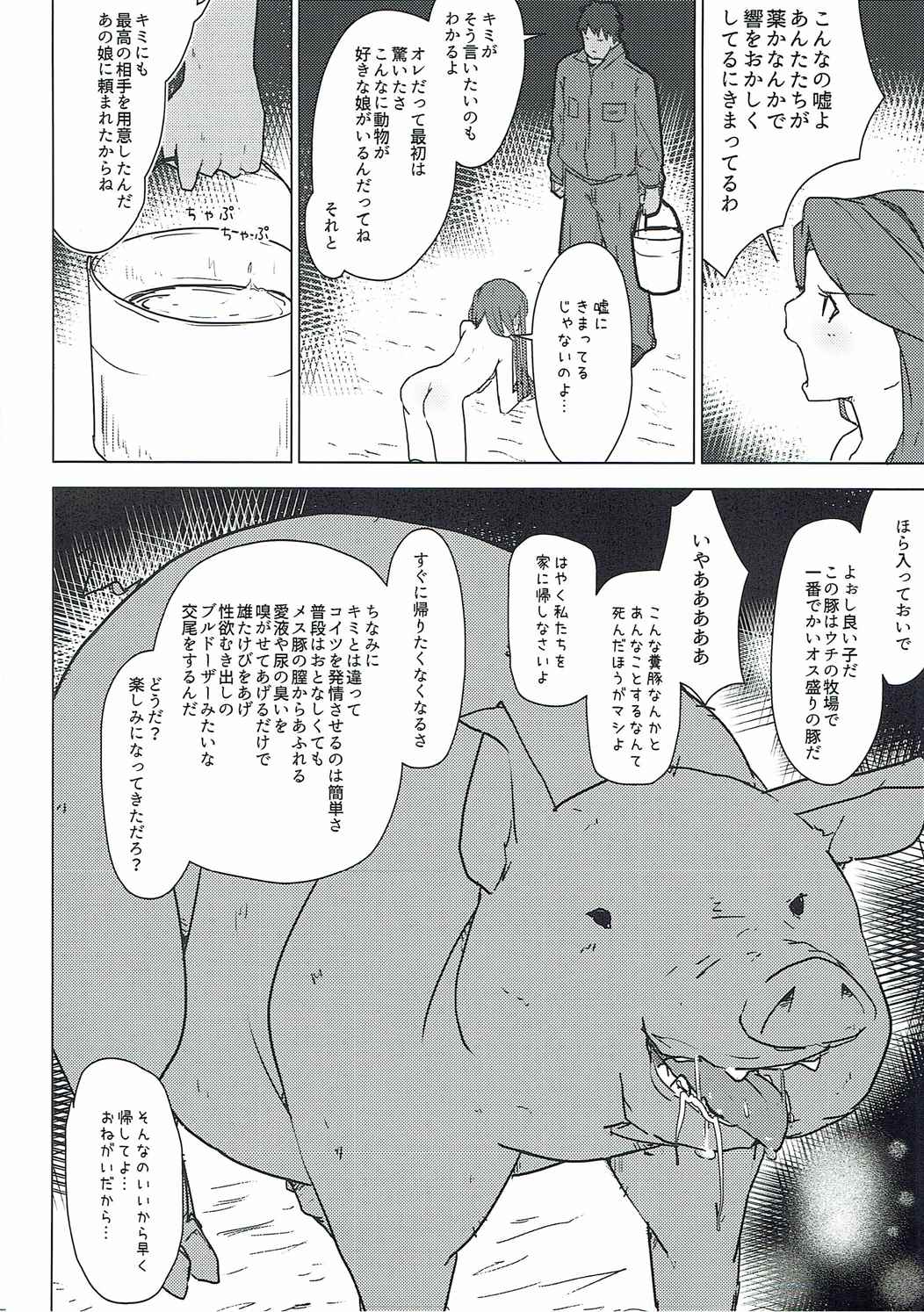 (C89) [Koorogi Comics (Uron)] Kachiku to Tanetsuke Chitsudashi Kotsukuro (THE IDOLM@STER) page 7 full