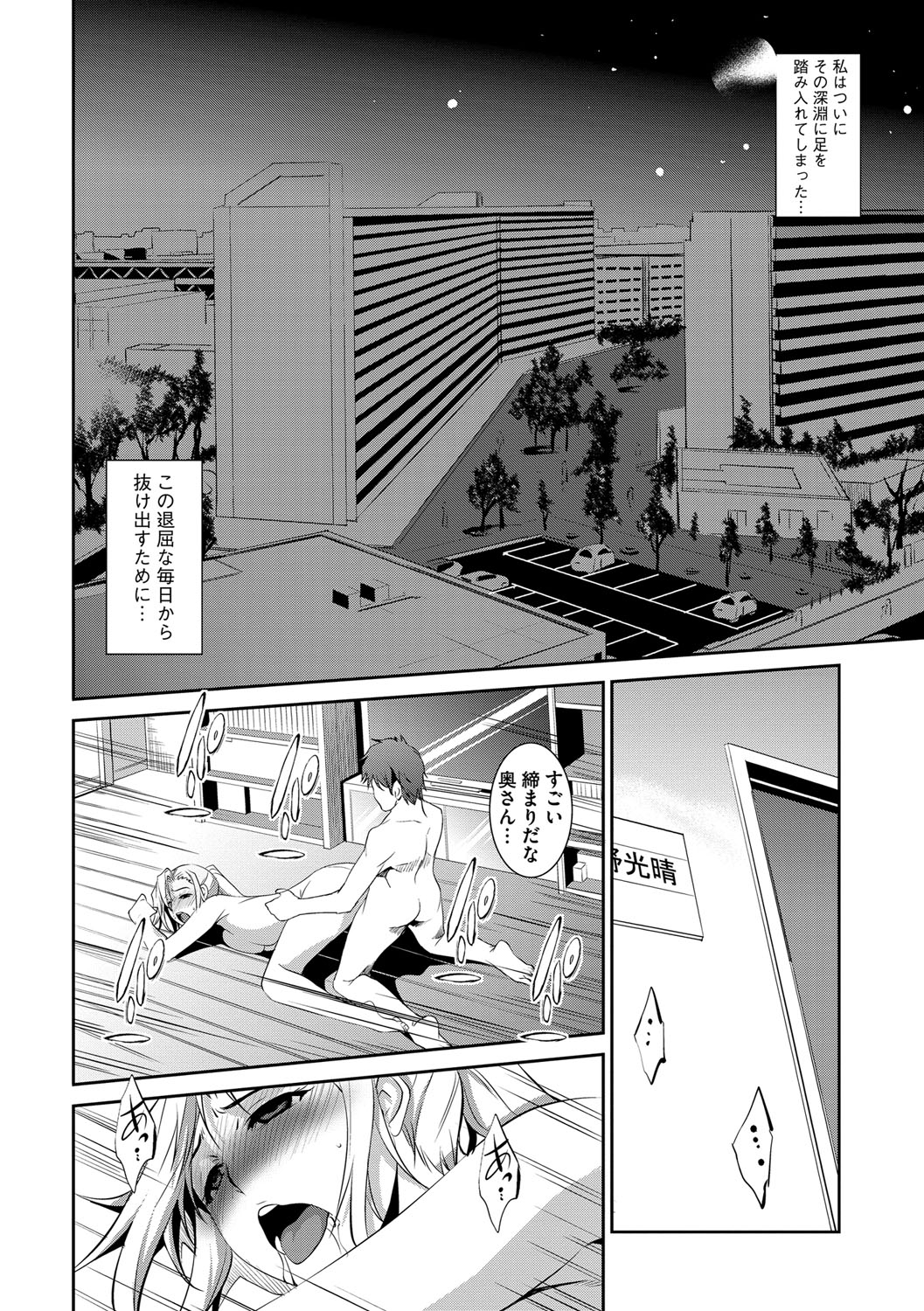 [Amano Kazumi] Kaitai Shinsho [Digital] page 95 full