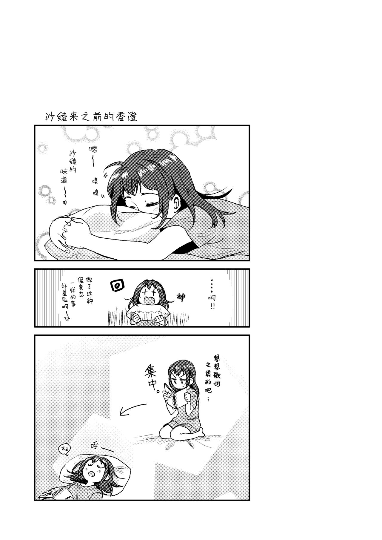 (C96) [POCHI (Nagisora Riku)] Dou Toubun no Sekushariti (BanG Dream!) [Chinese] [君士坦丁堡汉化] page 7 full