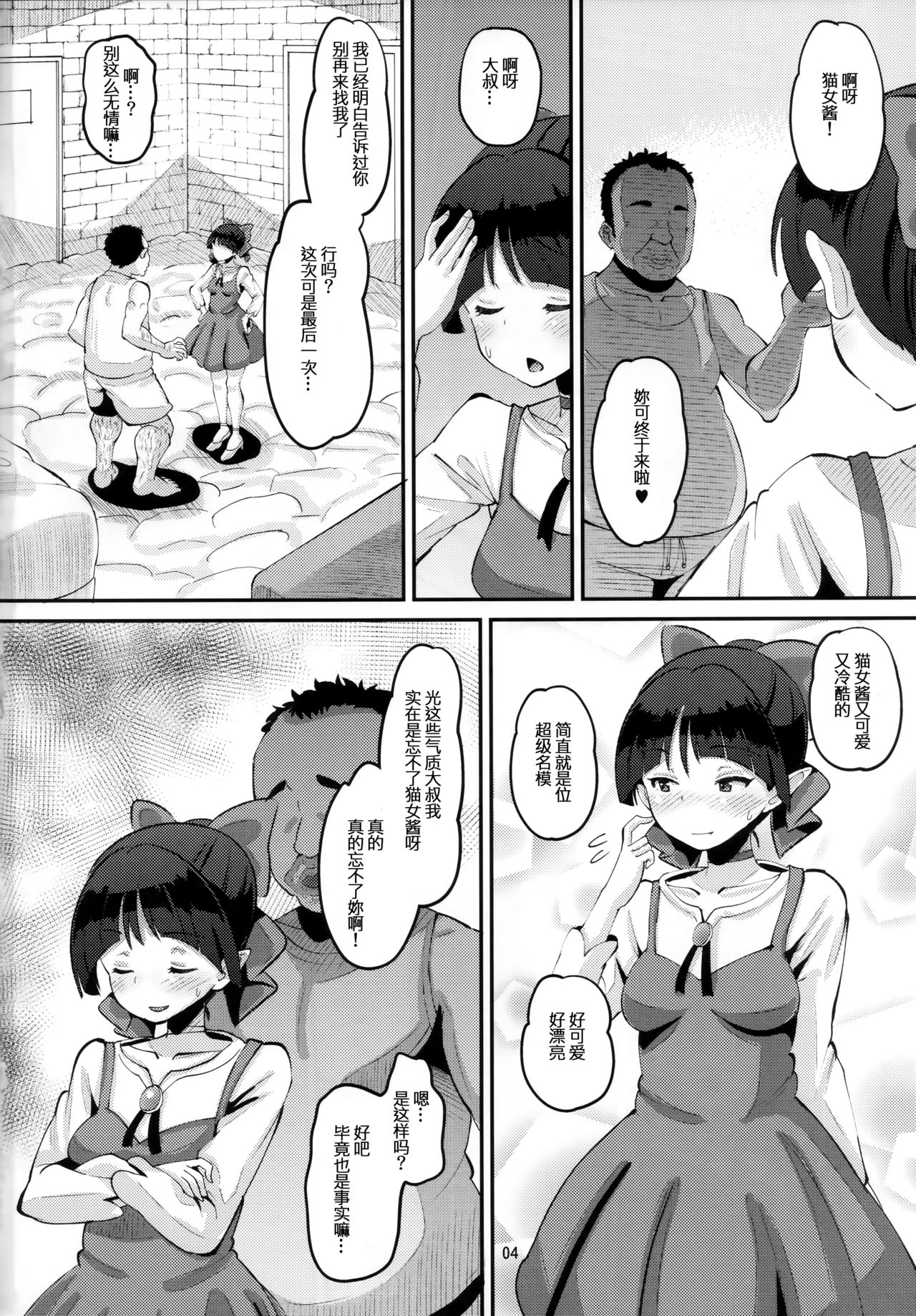 [AMP (Norakuro Nero)] Choroi yo Neko Nee-san (Gegege no Kitarou) [chinese][等闲同人嵌字组] page 29 full