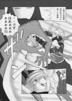 [Ruki Ruki EXISS (Fumizuki Misoka)] FF Naburu 2 (Final Fantasy VII, Final Fantasy Unlimited) - page 31