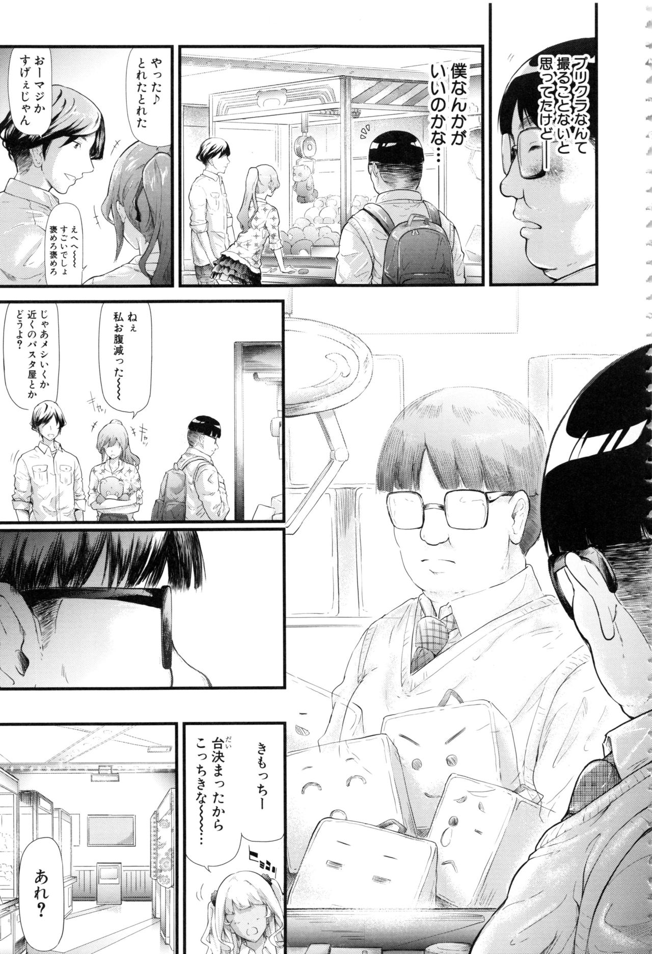 [Shiki Takuto] Gal Tomo Harem page 19 full