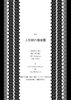 [NeoSeporium (Hinoshima Sora)] Ningyoushi no Fukurakuen (Touhou Project) [Digital] - page 25