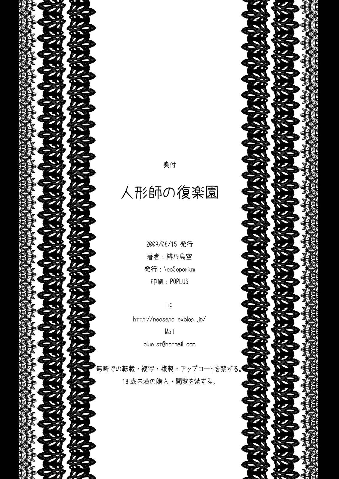 [NeoSeporium (Hinoshima Sora)] Ningyoushi no Fukurakuen (Touhou Project) [Digital] page 25 full